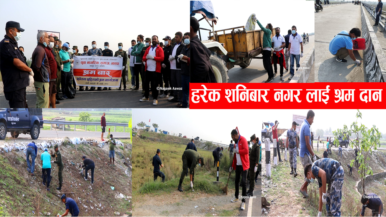 युवा नागरिक समाज भद्रपुर द्धारा हरेक हप्ताको शनिबार नगर लाई श्रम दान गर्ने घोषणा